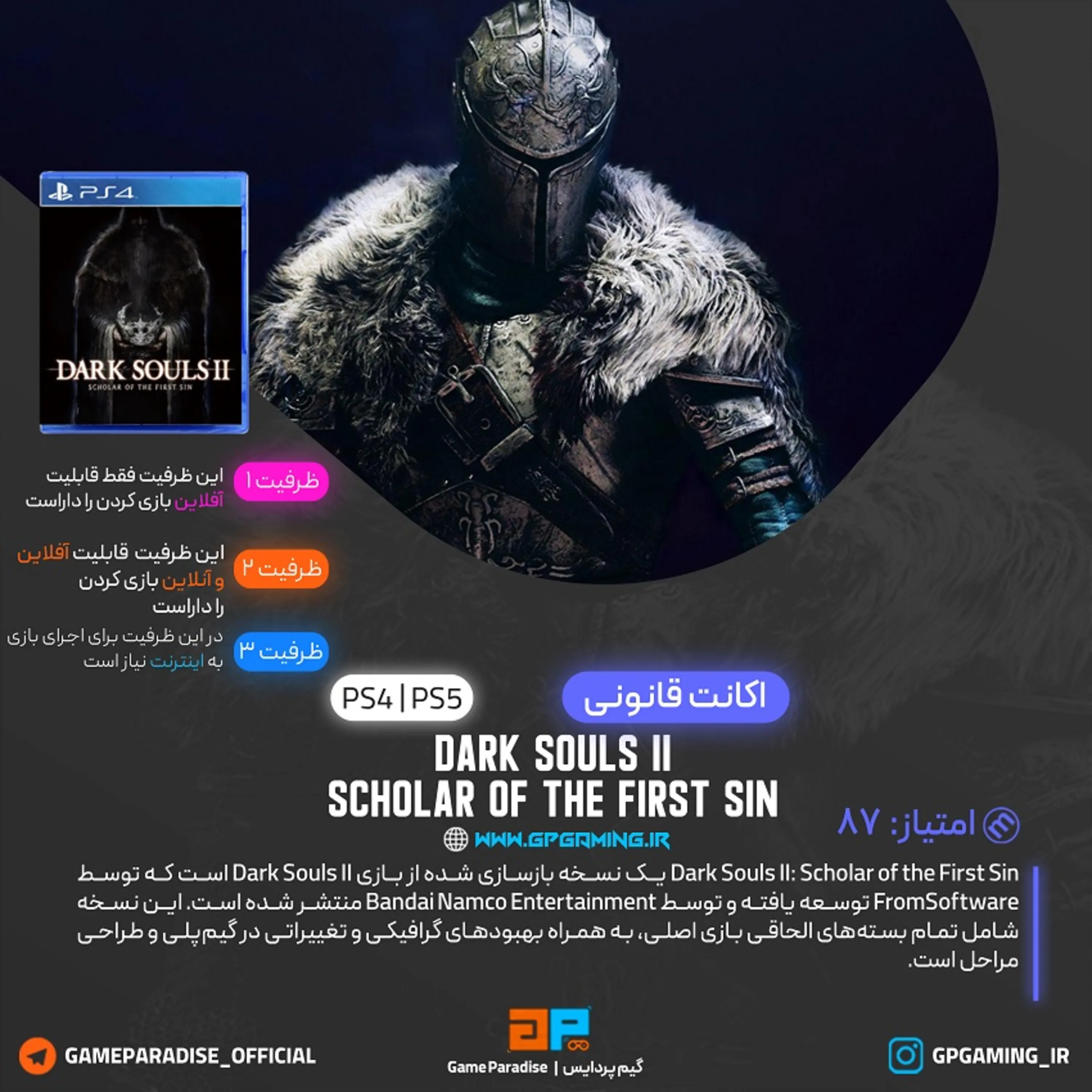 اکانت قانونی DARK SOULS II: Scholar of the First Sin برای PS5 & PS4
